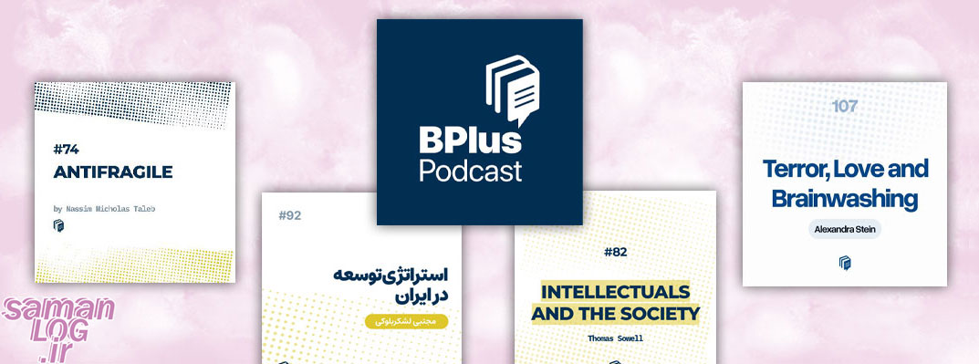 معروف ترین پادکست های فارسی