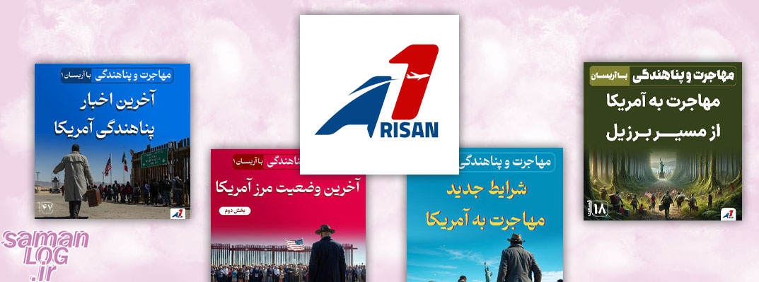 معرفی بهترین پادکست ها درباره مهاجرت